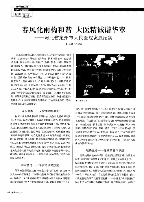 春风化雨构和谐 大医精诚谱华章——河北省定州市人民医院发展纪实