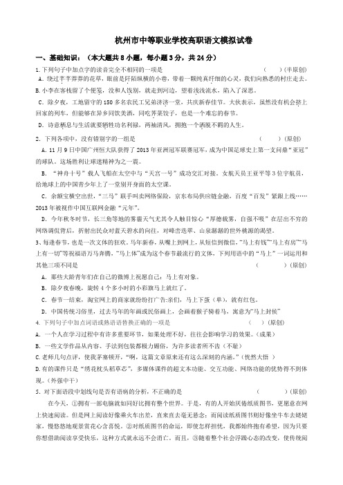 2014杭州市语文高职考模拟试卷