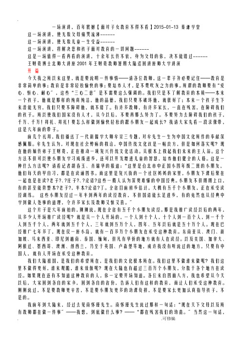 一场演讲,百年震撼