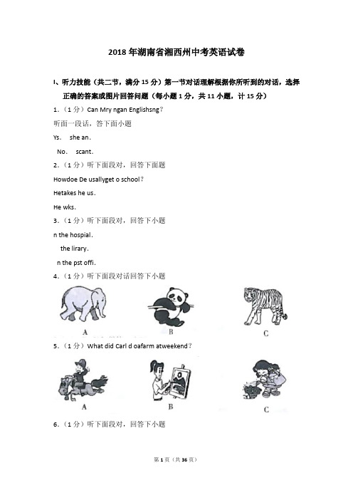 2018年湖南省湘西州中考英语试卷