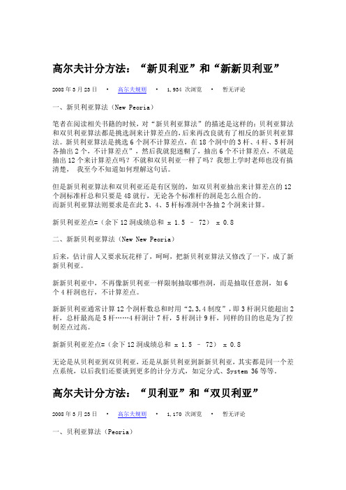 高尔夫计分方法