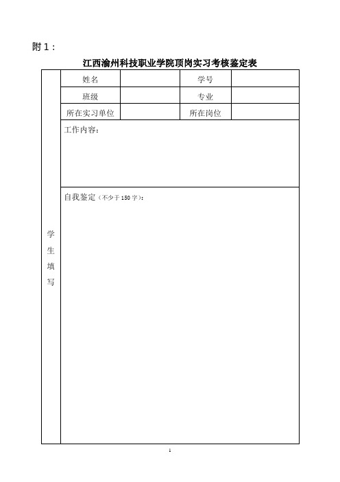 顶岗实习考核鉴定表
