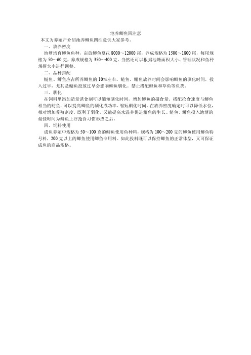 池养鲫鱼四注意