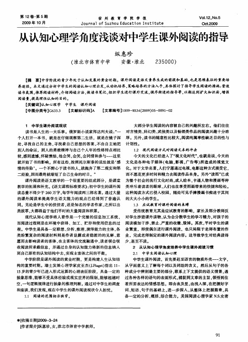 从认知心理学角度浅谈对中学生课外阅读的指导