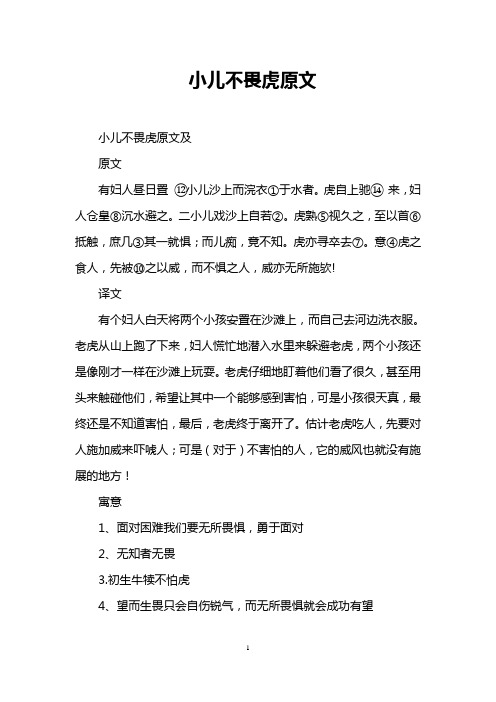 小儿不畏虎原文
