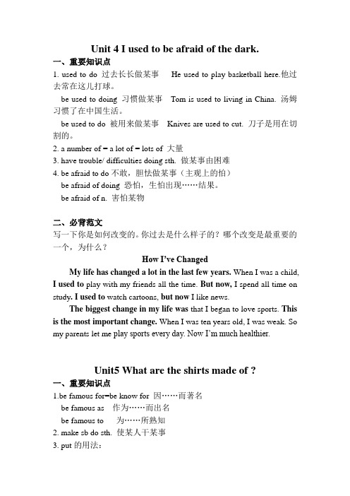 新目标英语九年级Unit4-Unit5-Unit6知识点总复习和范文