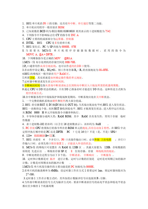 超全——含答案~~~单片机原理及应用期末考试题试卷大全