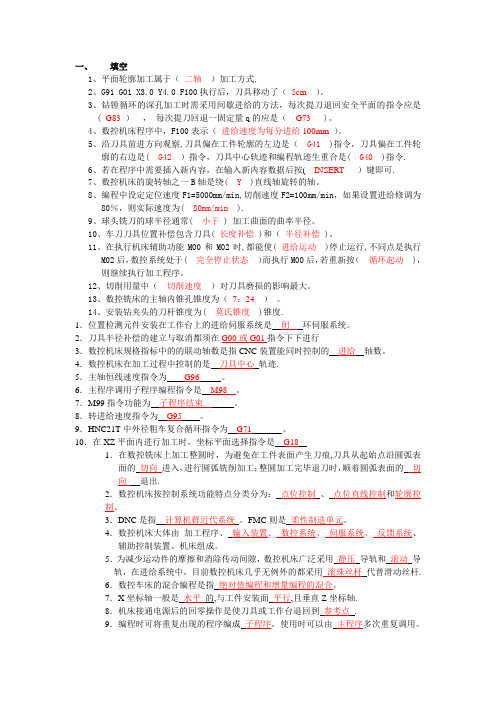 数控习题(含答案)分解