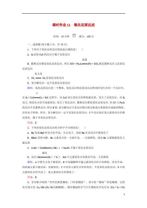 高中化学课时作业11氧化还原反应新人教版必修1