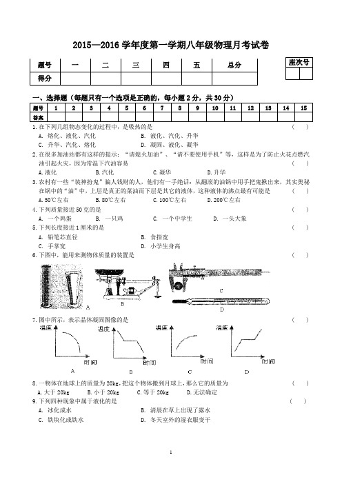 2014—2015学年度第一学期期中考试试卷初二物理