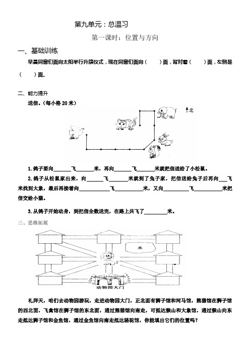 小学数学三年级下册第十单元课时练习题