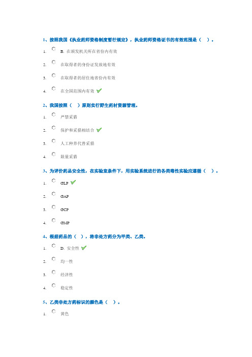 西南大学18秋[1143]《药事管理学》作业答案