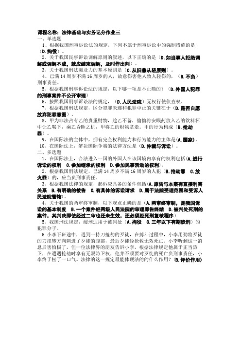 法律基础与实务记分作业三