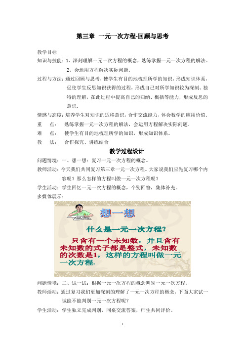 一元一次方程-回顾与思考