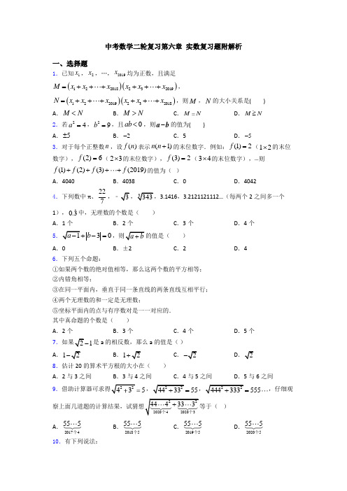 中考数学二轮复习第六章 实数复习题附解析