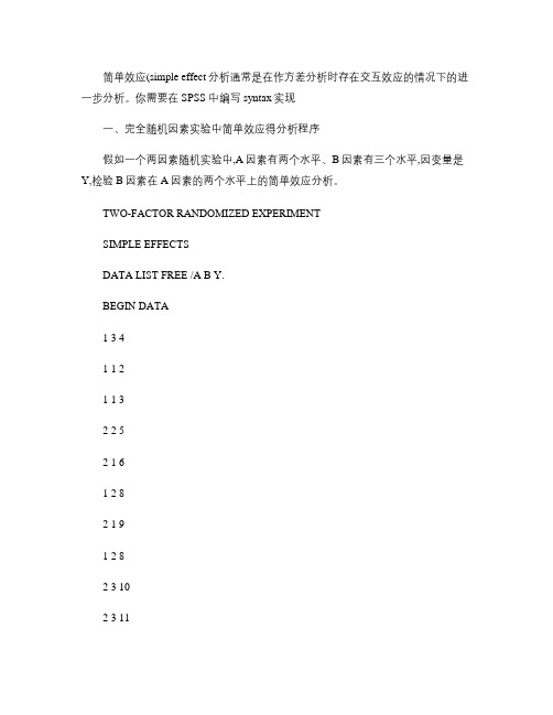 简单效应.