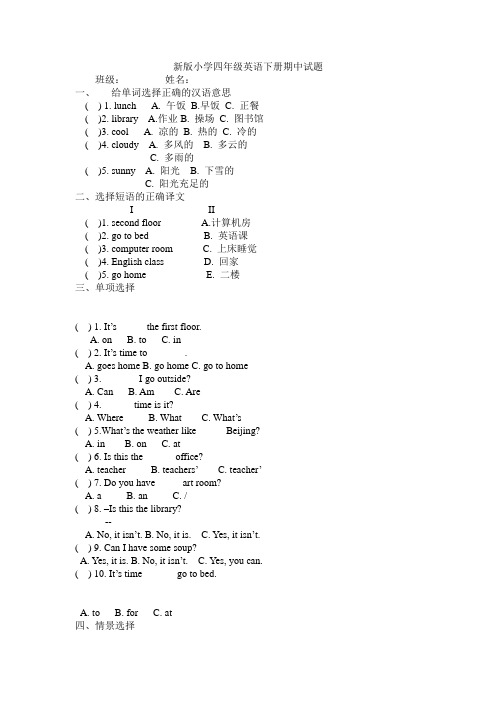 新版译林4B英语下册期中试题.doc