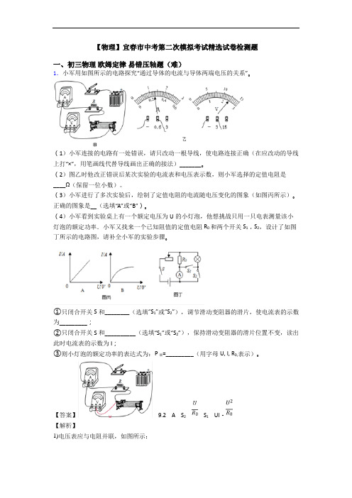 【物理】宜春市中考第二次模拟考试精选试卷检测题