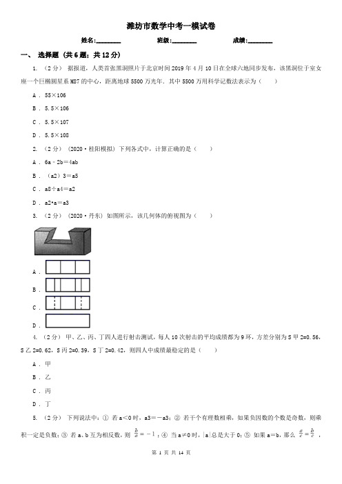 潍坊市数学中考一模试卷