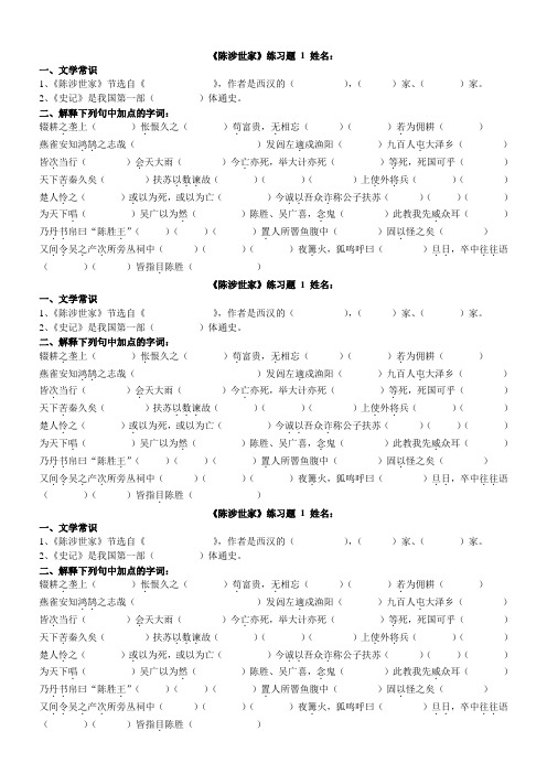 《陈涉世家》练习题1