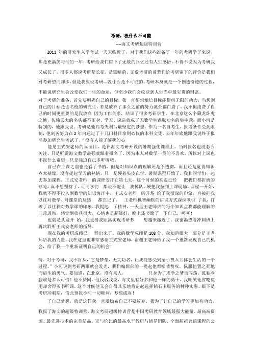 考研,没有什么不可能---海文超级特训营