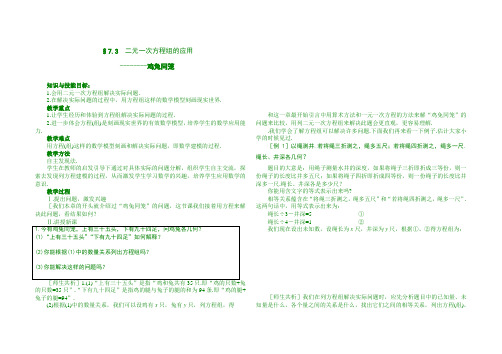 二元一次方程组的应用鸡兔同笼问题