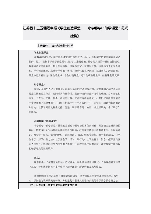 学生创造课堂——小学数学“助学课堂”范式建构