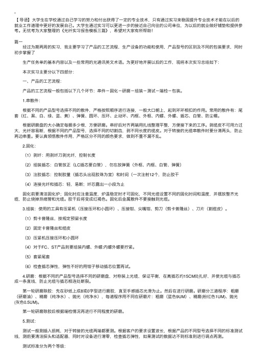 光纤实习报告模板三篇