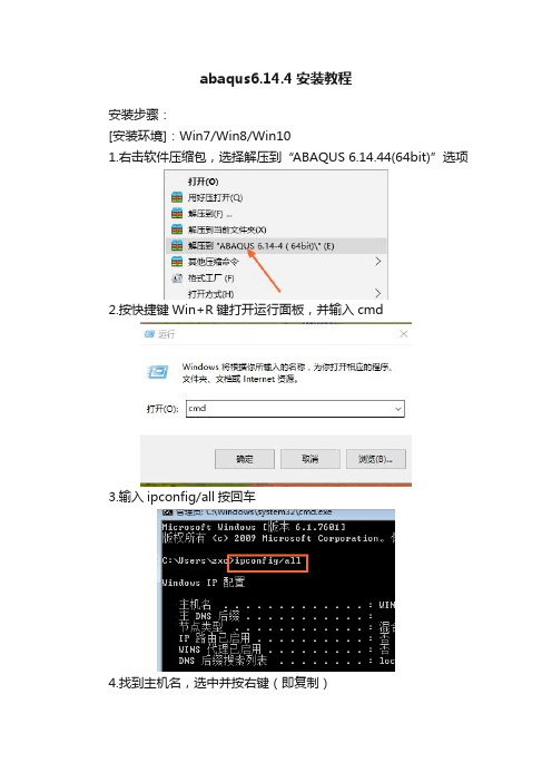 abaqus6.14.4安装教程