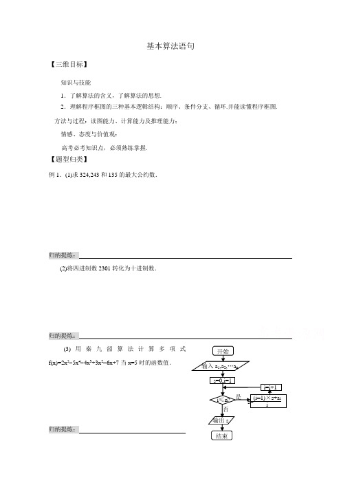人教课标版(B版)高中数学必修3第一章 算法初步基本算法语句教案6