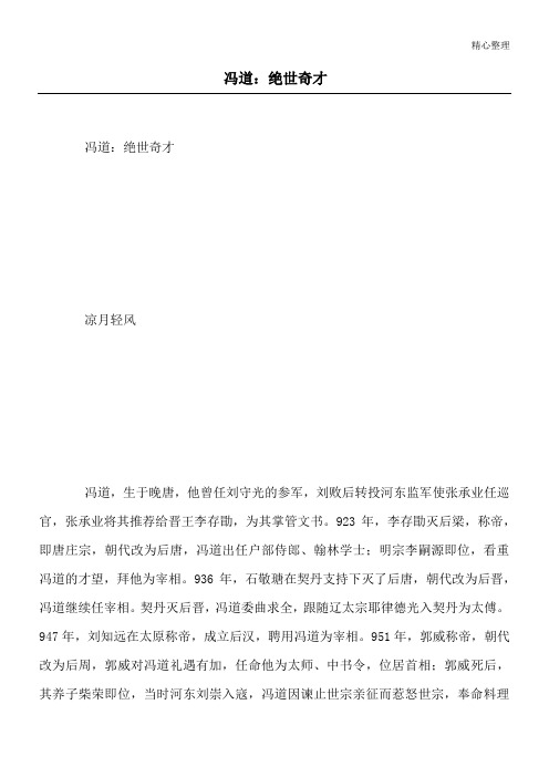 冯道：绝世奇才
