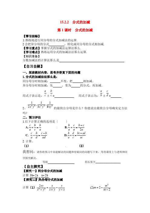 2022年初中数学精品导学案《分式的加减2》导学案