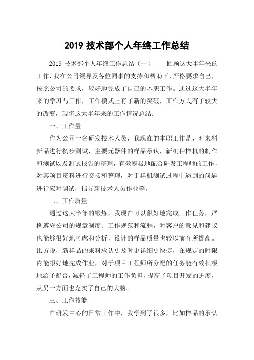 2019技术部个人年终工作总结