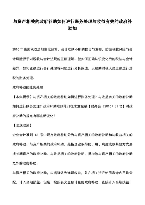 会计经验：与资产相关的政府补助如何进行账务处理与收益有关的政府补助如