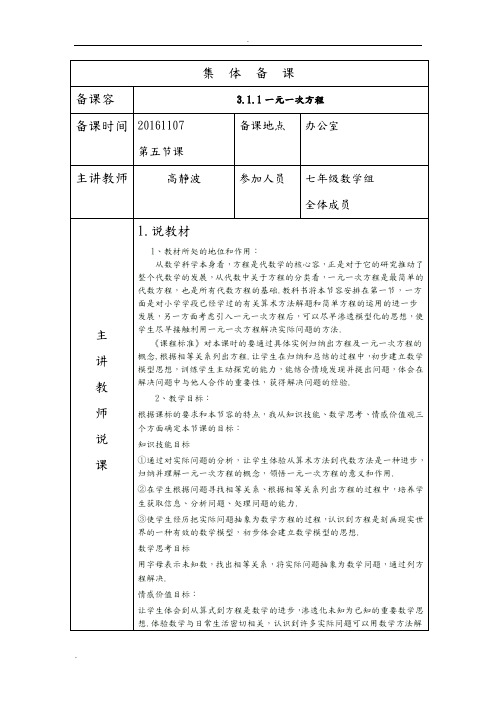 一元一次方程集体备课记录