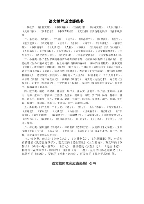 语文教师应读那些书