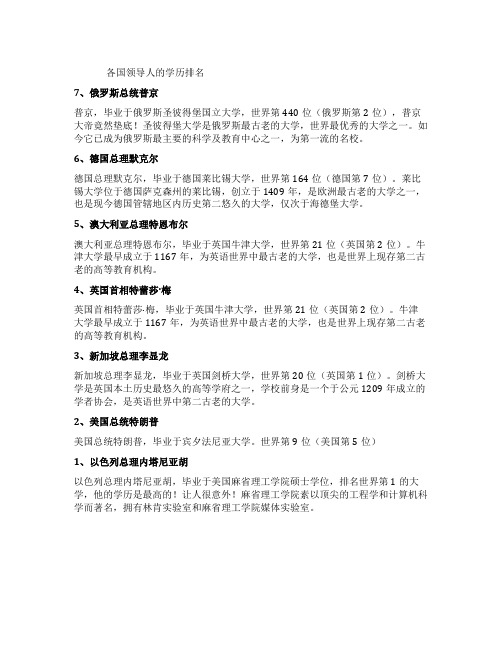 各国领导人的学历排名