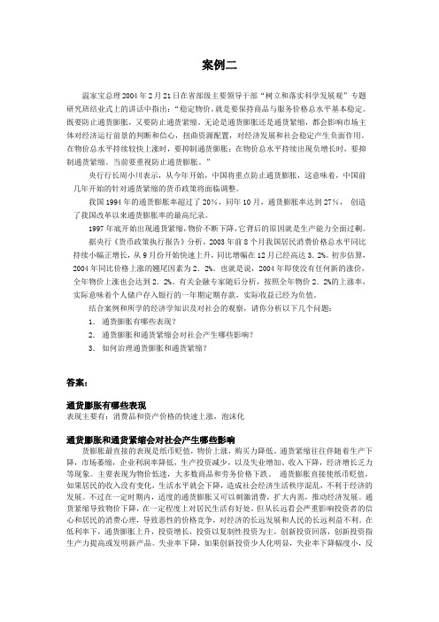 电大经济学与生活作业二案例二