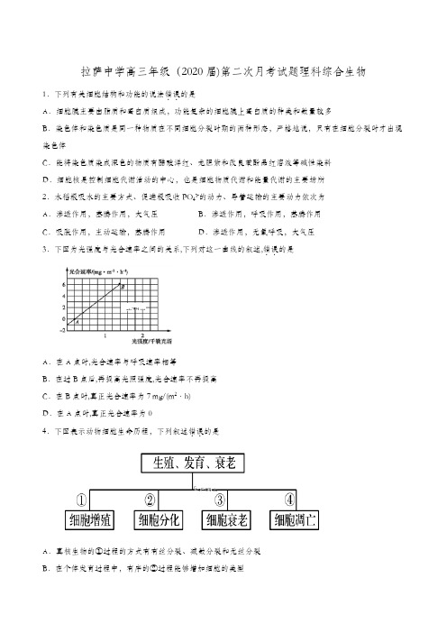 西藏拉萨中学2020届高三上学期第二次月考理综生物试题