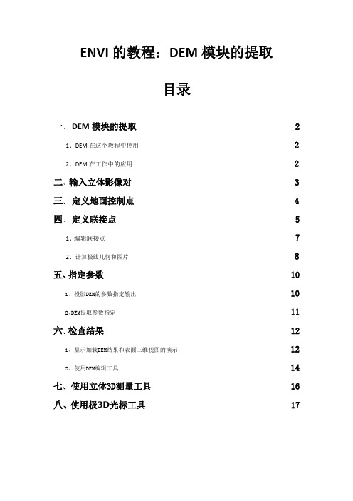 ENVI(4.7)的教程
