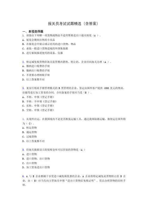 报关员资格考试试题精选(含答案)ow