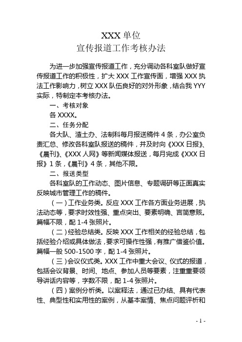 信息宣传工作考核办法