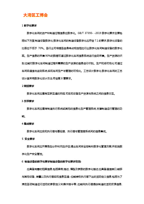数字化车间通用标准【完整版】