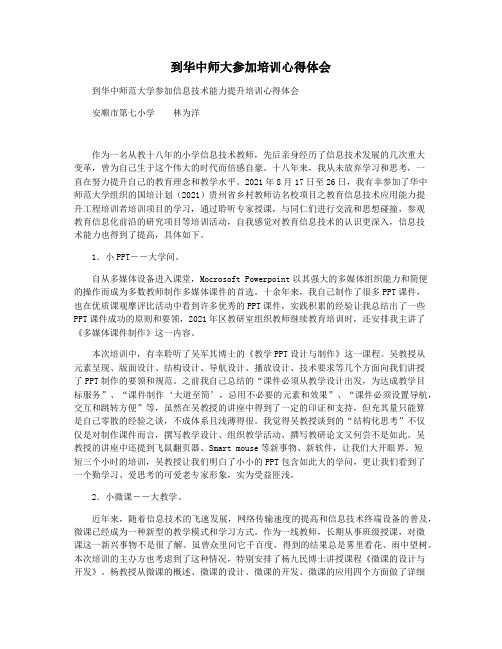 到华中师大参加培训心得体会