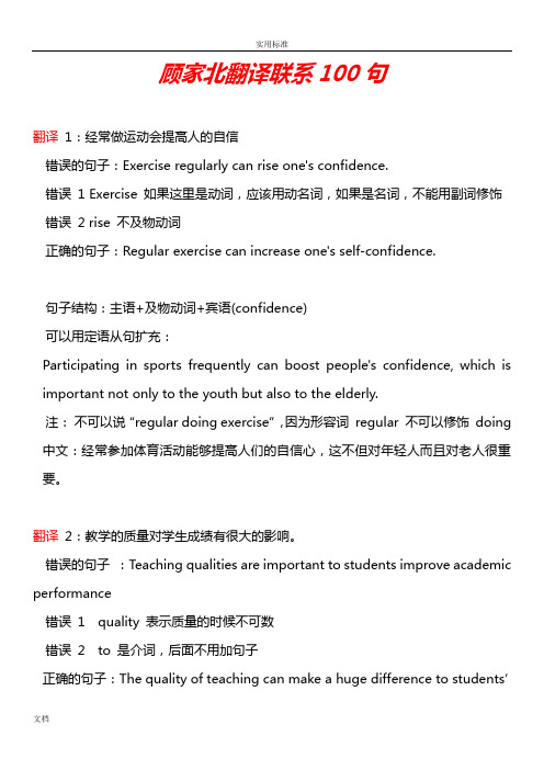 顾家北翻译练习100句(17年最新完整版)