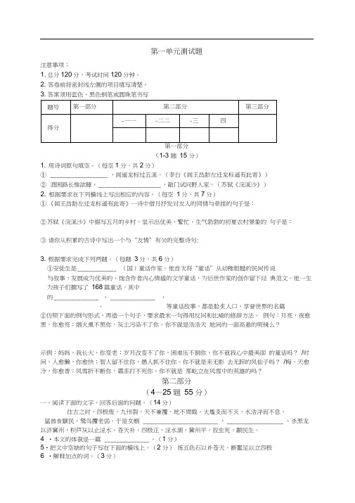 冀教版七年级语文上册第一单元测试题及答案
