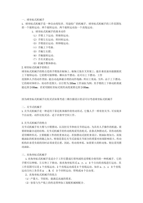 机械臂分类