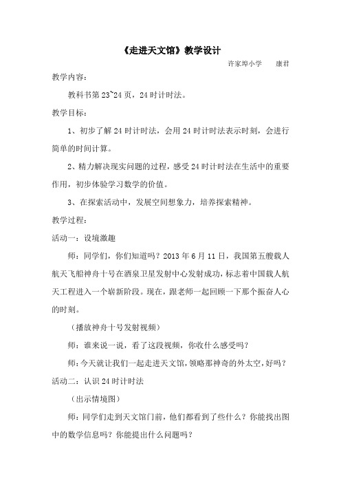 《走进天文馆》教学设计