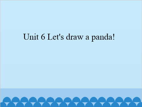 三年级下册英语课件 Unit 6 Let's draw a panda!  湘鲁版. (共30张PPT)
