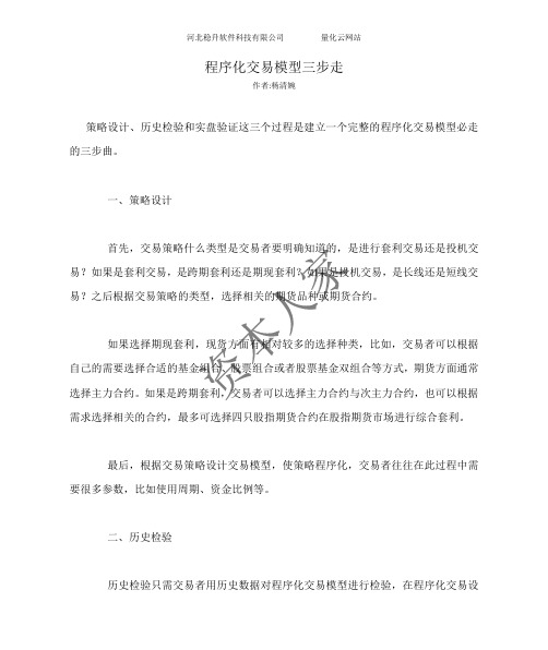程序化交易模型三步走